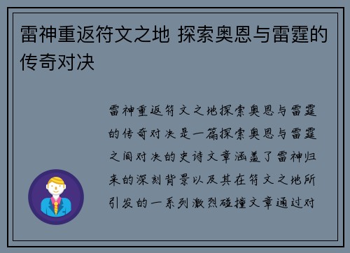 雷神重返符文之地 探索奥恩与雷霆的传奇对决