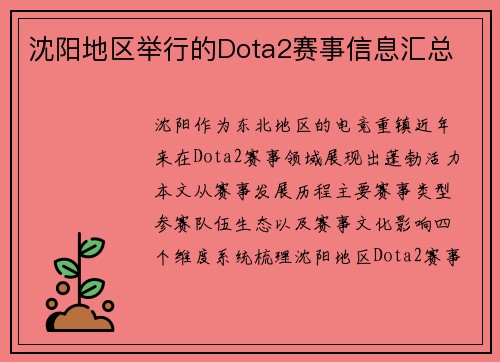 沈阳地区举行的Dota2赛事信息汇总